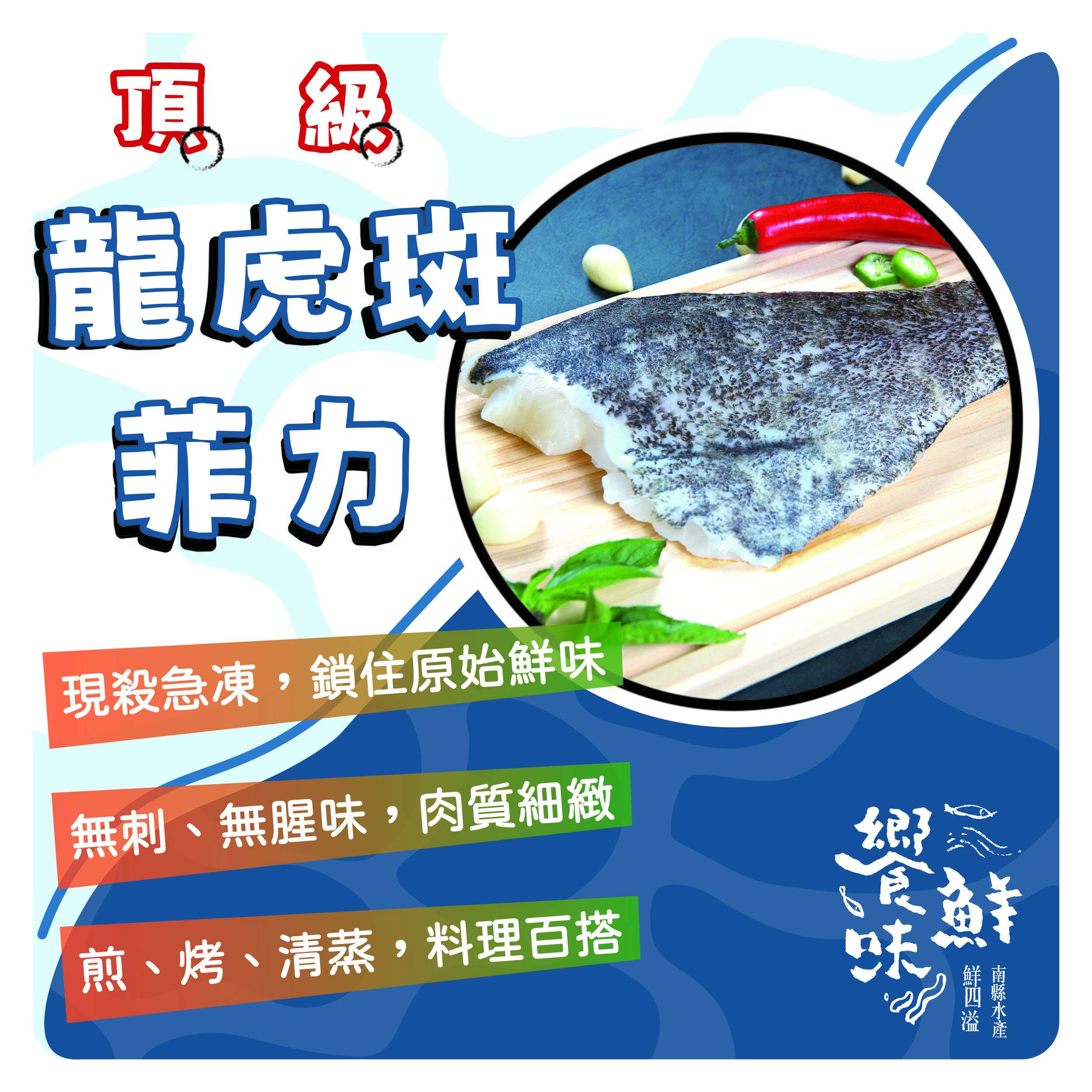 龍虎斑菲力 250-300公克